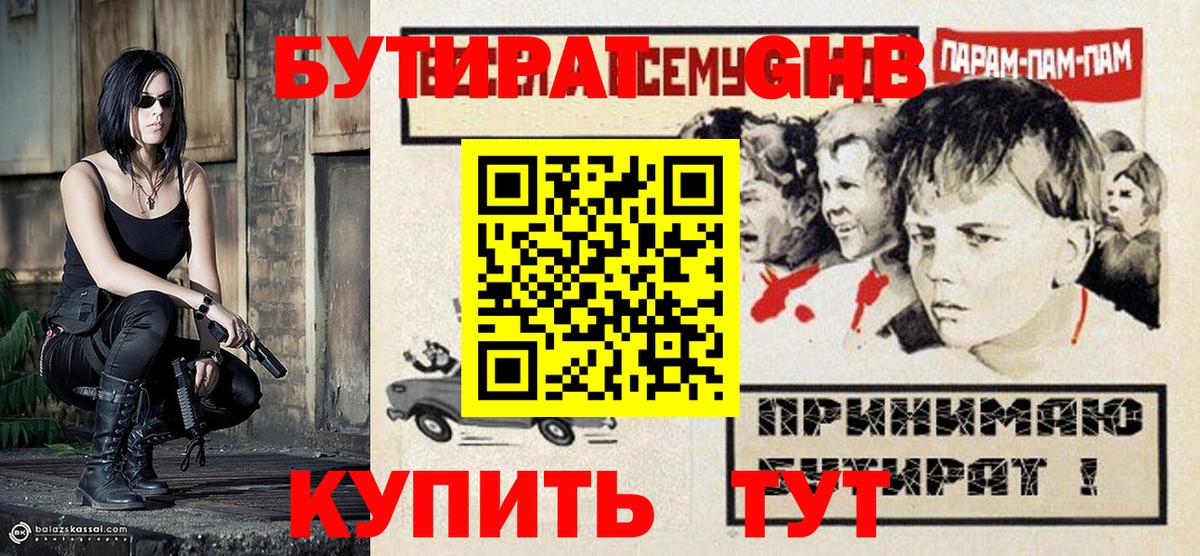 Бутират жидкий экстази Вичуга