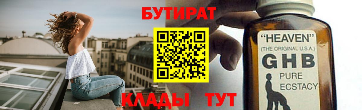 БУТИРАТ BDO  БУТИРАТ  Вичуга 