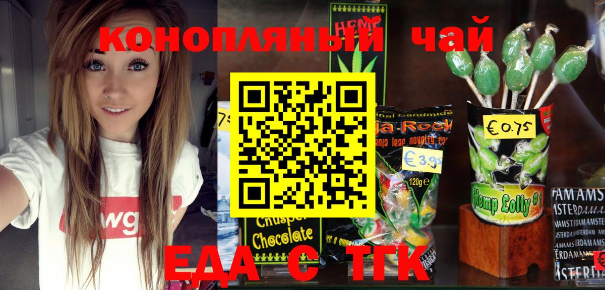 Еда ТГК конопля  Вичуга 