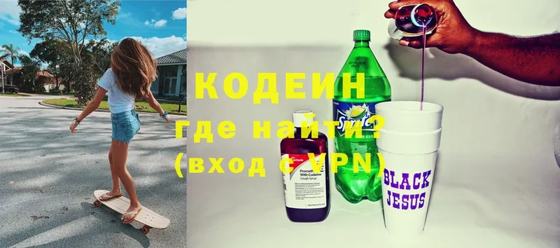 Codein Purple Drank  Вичуга 