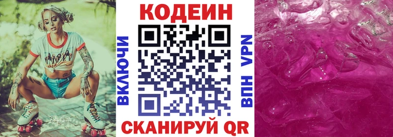 Codein напиток Lean (лин)  Вичуга 