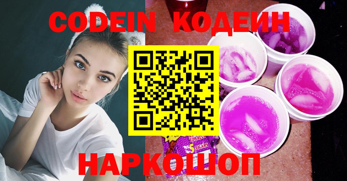 Вичуга  Кодеиновый сироп Lean напиток Lean (лин)  Вход с VPN  Кодеиновый сироп Lean напиток Lean (лин) 