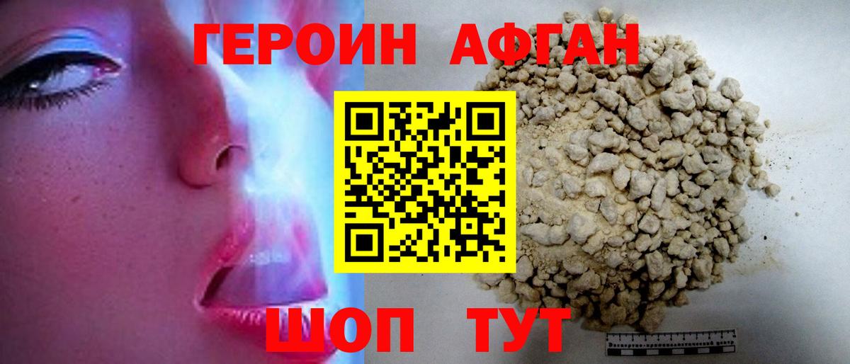 ГЕРОИН афганец Вичуга