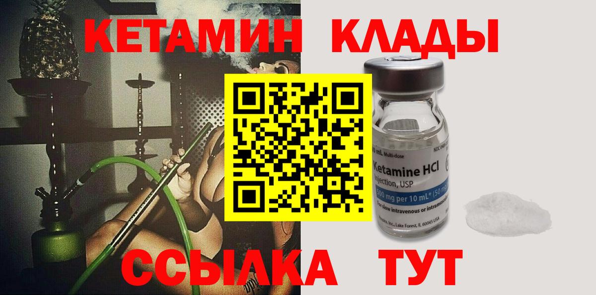 Вичуга  КЕТАМИН ketamine  КЕТАМИН VHQ  Вход с VPN 